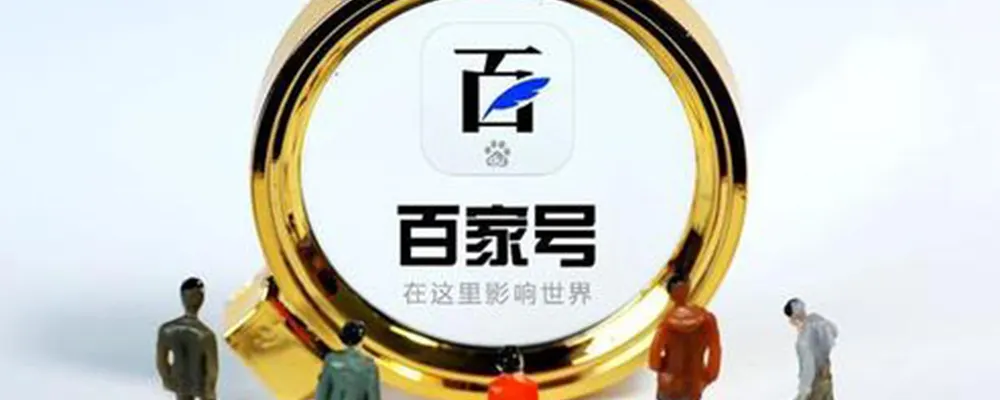 企業(yè)百家號(hào)名稱使用規(guī)則如下 企業(yè)百家號(hào)怎么起？