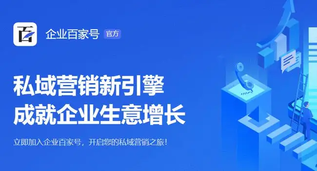 企業(yè)百家號(hào)藍(lán)v認(rèn)證賬號(hào) 搜索+推薦雙輪驅(qū)動(dòng)