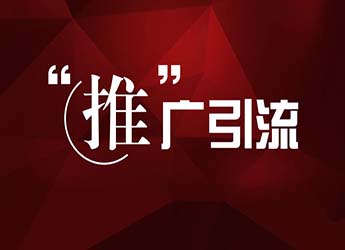 北京SEO外包服務(wù)-北京中小企業(yè)做網(wǎng)絡(luò )推廣有效方式